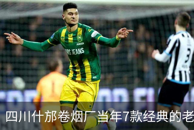 四川什邡卷烟厂当年7款经典的老烟标，藏在岁月里的醇香回忆！