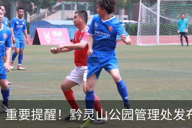 重要提醒！黔灵山公园管理处发布最新通告