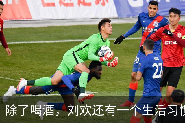 除了喝酒，刘欢还有一个生活习惯，让他从 104 斤胖到快 200 斤！