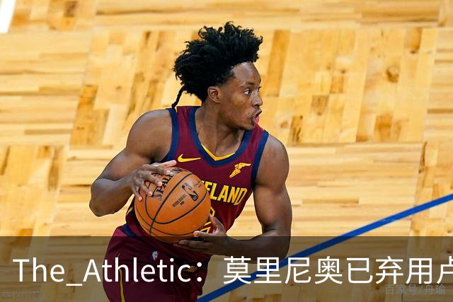 The Athletic：莫里尼奥已弃用卢宁和阿森西奥